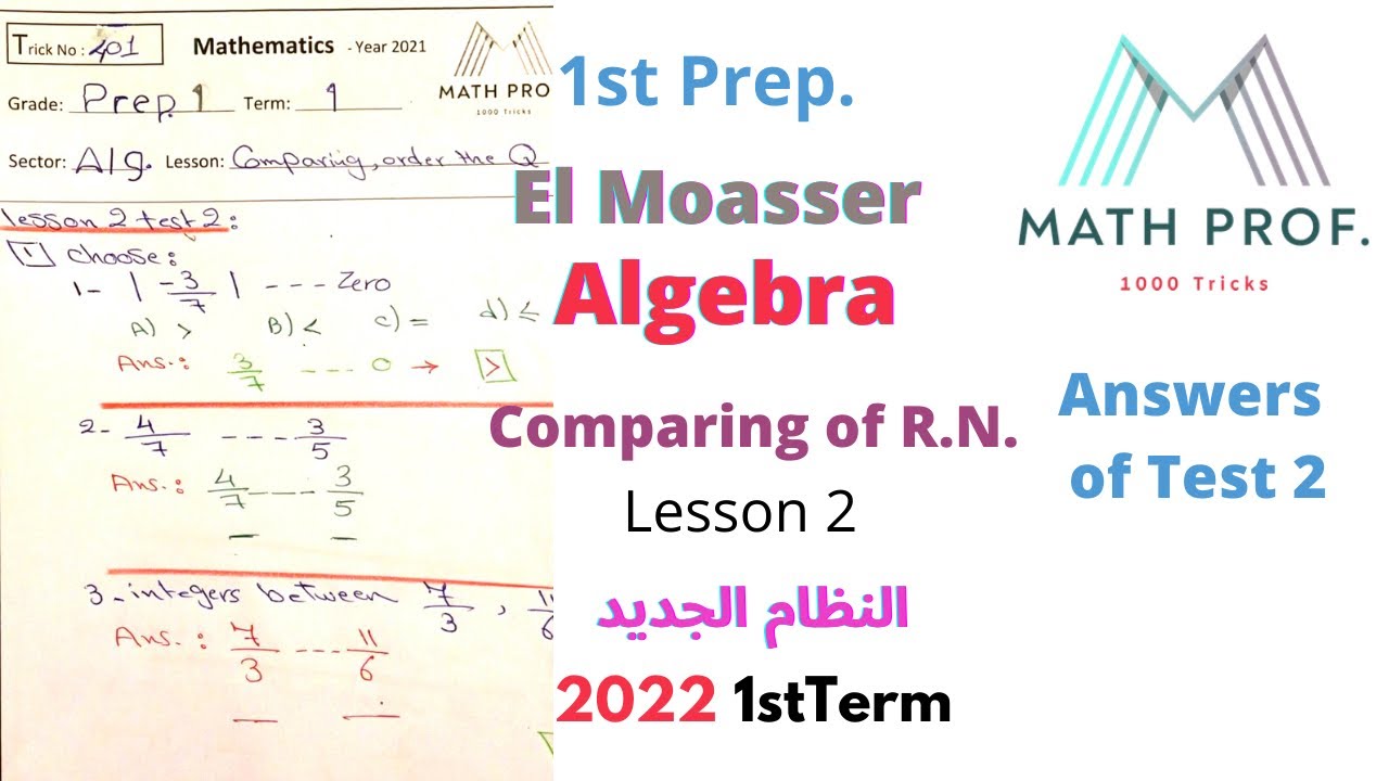 Prep.1💥lesson 2 test 2 unit 1 algebra first term | النظام الجديد 2022 جبر/ ترم أول
