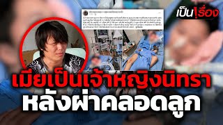 พ่อลูก 3 ร้องสื่อ พาเมียไปผ่าคลอดลูก กลายเป็นเจ้าหญิงนิทรา | เป็นเรื่อง by ช่อง8 : Thai Ch8 951 views 10 hours ago 5 minutes, 21 seconds