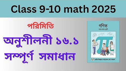 নবম-দশম শ্রেণির গণিত অনুশীলনী ১৬.১ সম্পূর্ণ।Page 300। Class 9-10 math exercise 16.1 full solution