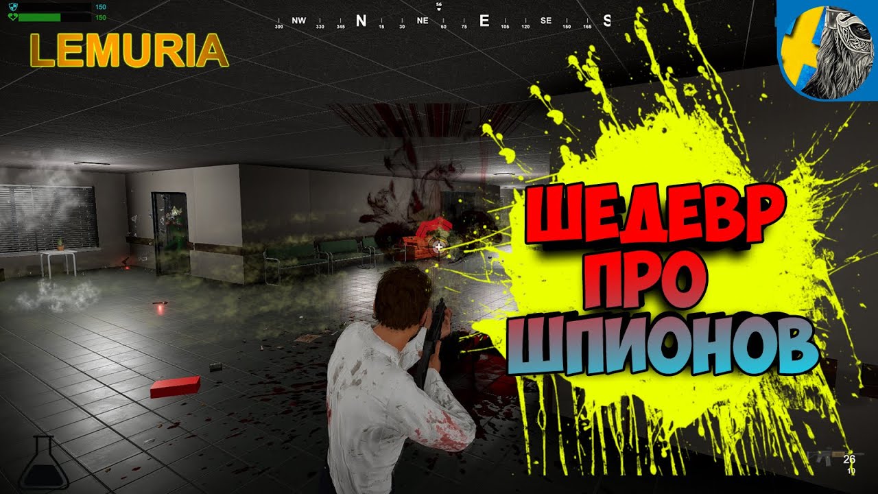 LEMURIA ШЕДЕВР про шпионов