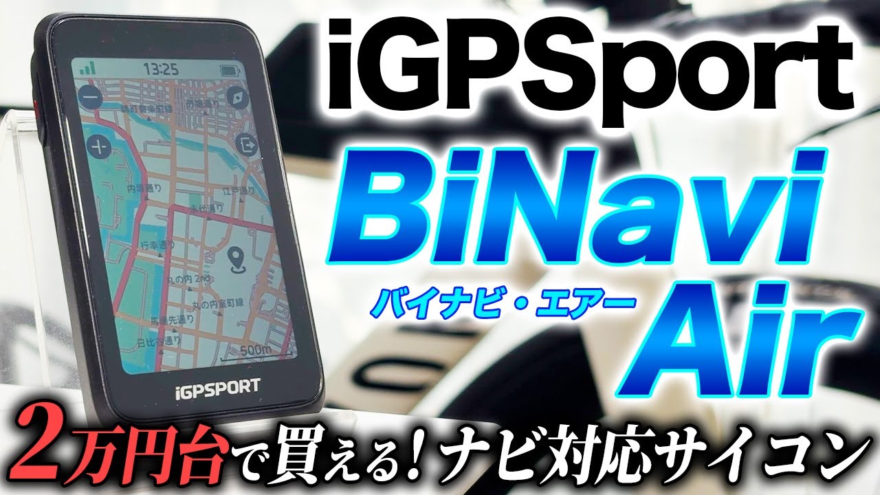 iGPSport] A thorough review of the new BiNavi Air cycle computer