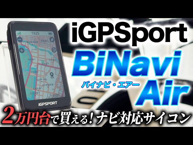 iGPSport] A thorough review of the new BiNavi Air cycle computer