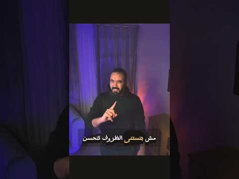 ازاي برغم كل الي فينا وحولينا ده برضو بننجح