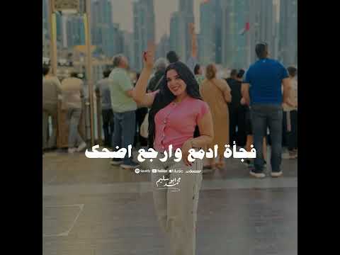 كل ما بحاول أسامحك فجأة بتذكر ملامحك الهام خالد