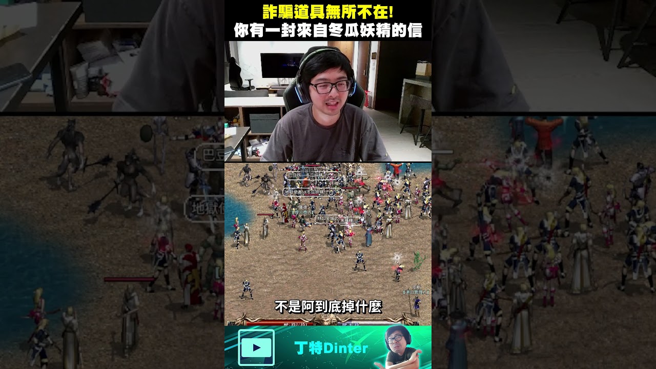 【DinTer】你有一封來自冬瓜妖精的信!#shorts