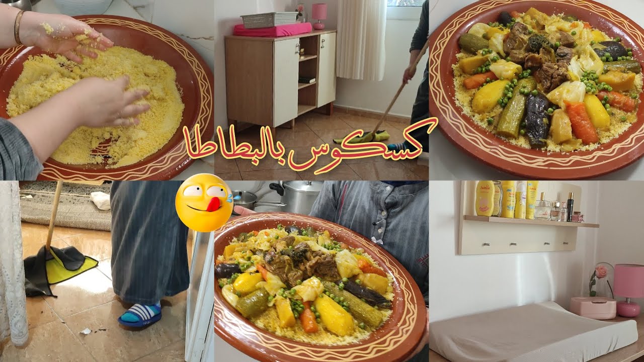 روتين الطاقة الإيجابية والحدكة 💪 ماكاين مااحسن من كسكوس بالبطاطا 😋👌