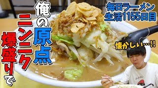 【にんにく】地元ソウルフードを正月帰省してすする 中みそ 青森【飯テロ ラーメン】SUSURU TV.第1155回