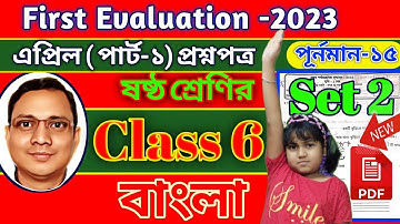 Class 6 First Evaluation Questions Bengali 2023 ।। Homework Online Classroom.
