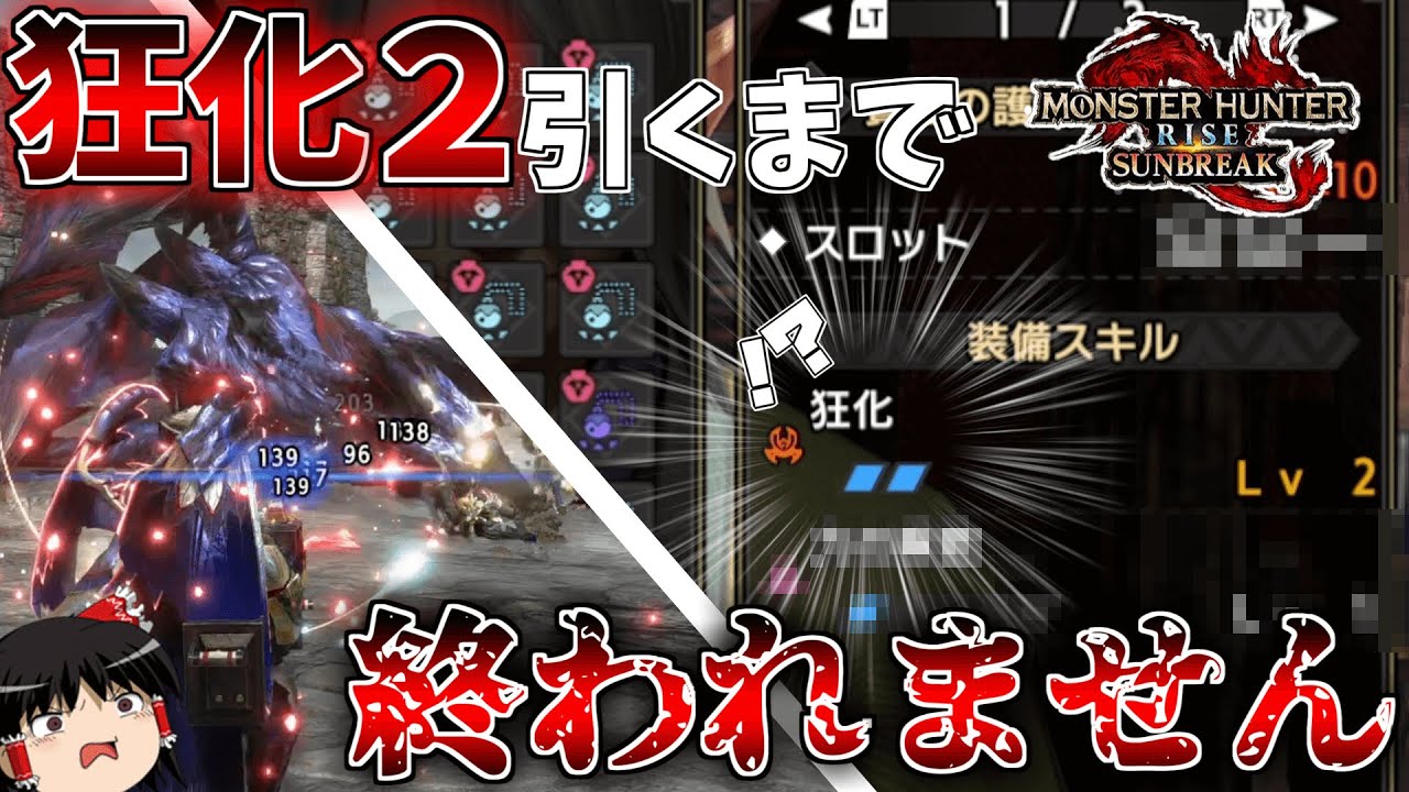 【神引き？】狂化2のお守り引くまで終われません！！【モンハンライズサンブレイク】【ゆっくり実況】