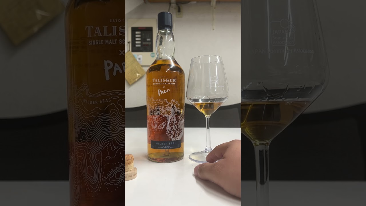 タリスカー×パーレイ ワイルダーシーズの開封動画 #whisky #ウイスキー