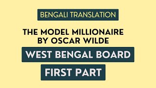 The Model Millionaire by Oscar Wilde in Bengali