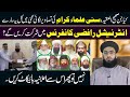 International rafzi conference exposed  raza saqib mustafai  mufti shahid imran jalali