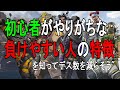 【APEX】ダウンしやすい人の特徴を知って立ち回りを良くしよう！【PS4/PC:Apex Legends】