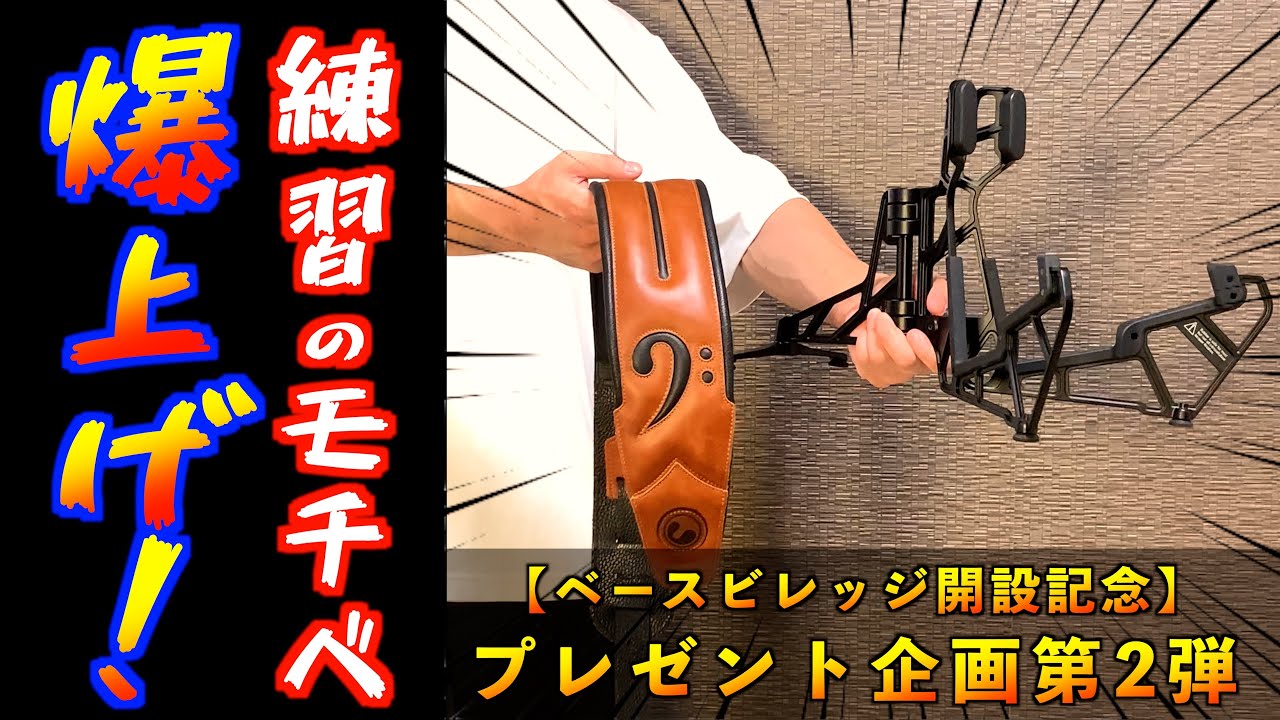 プレゼント企画】練習するのが楽しみになる！高級ストラップと便利な
