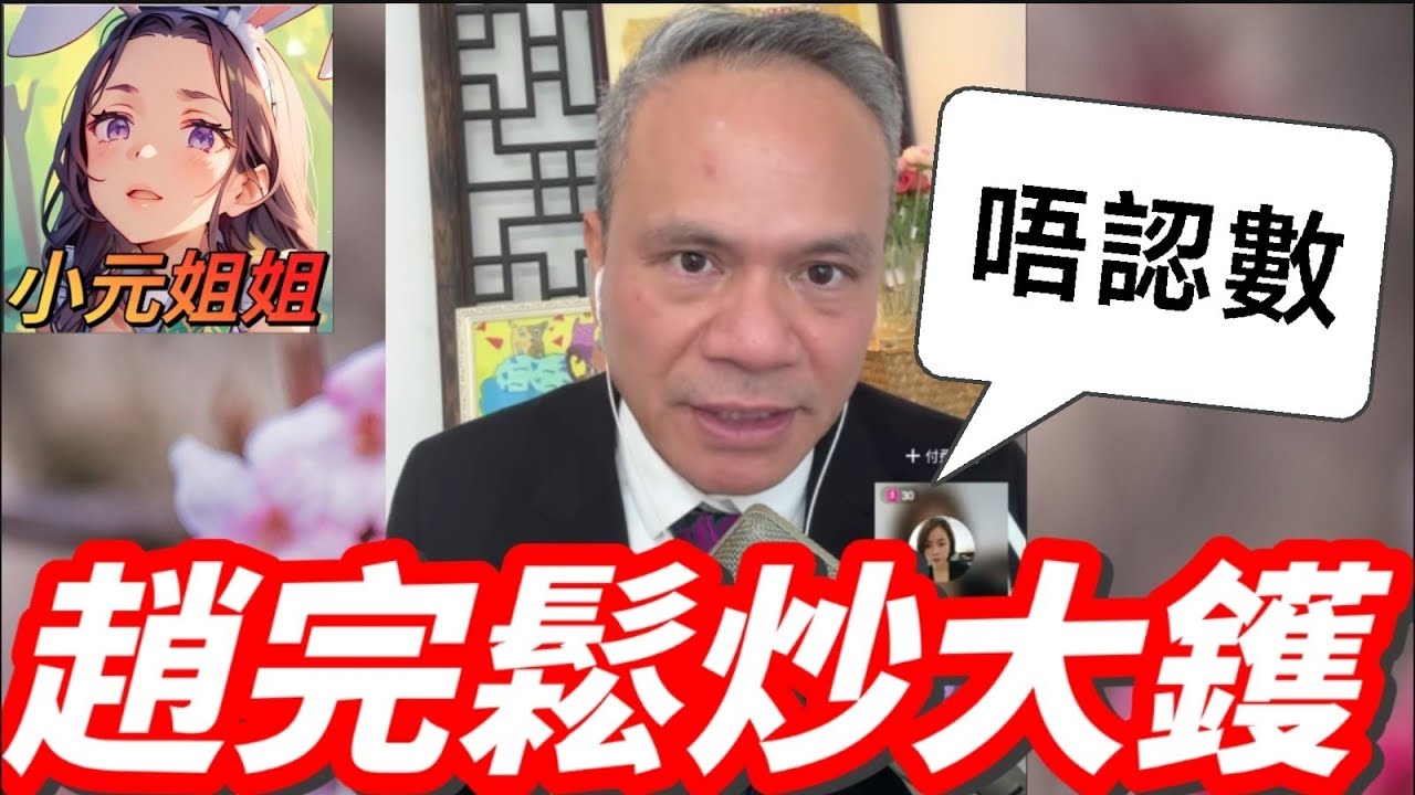 💦💔「8年搞嘢唔結婚！前女友墮胎兩次仲要吞層樓？賤男喊濕：佢父母破產我先飛佢！」🍌🔥#天華哥談感情 #小元姐姐 #情感 #廣東話 TWAH 6 2 20 NO