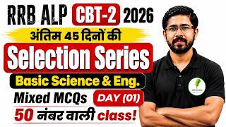 RRB ALP CBT-2 2026 | Basic Science & Engineering MCQs | अंतिम 45 दिनों की Selection Series 🔥| Day 01