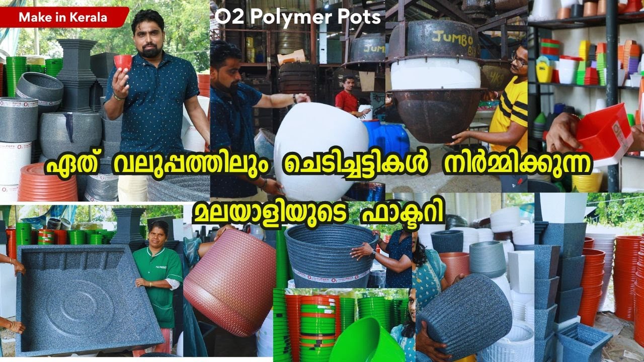 ഏത് വലുപ്പത്തിലും ചെടിച്ചട്ടികൾ നിർമ്മിക്കുന്ന മലയാളിയുടെ ഫാക്ടറി Polymer Pots Manufacturing Kerala