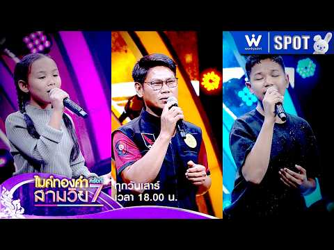 Golden Microphone for Three Generations Season 7 | EP.10 | 09/12/26 | SPOT