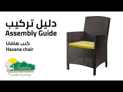     دليل تركيب كنب هافانا