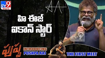 Sukumar speech at Introducing Pushpa Raj - The First Meet || Allu Arjun  -TV9