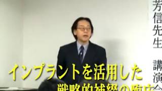 【和田精密歯研株式会社】前田芳信先生講演会ダイジェスト