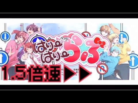 【歌ってみた】歌ってみたを1.5倍速にしたら、可愛かったので聴いてください。【はりーはりーらぶっ】／バケノカワ