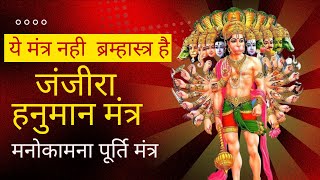 Hanuman Janjira Mantra Benefits You Wont Believe Hanuman Janjira Mantra