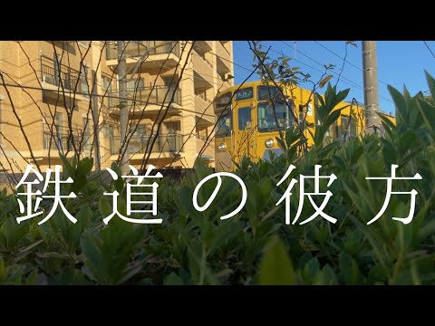 鉄道PV   [境界の彼方]    お知らせあり。