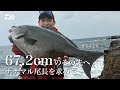 67.2cmのその先へ ナナマル尾長を求めて