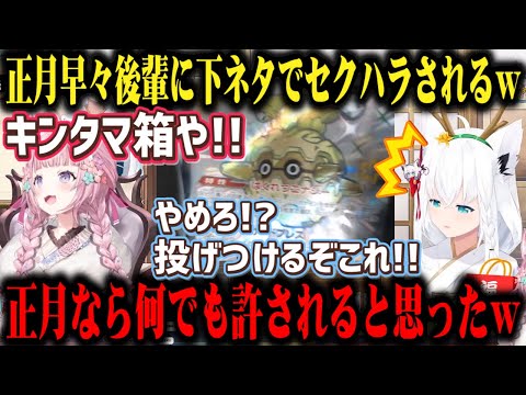【金玉】正月早々こよりに下ネタでセクハラされちゃう白上フブキw【切り抜き/ホロライブ】