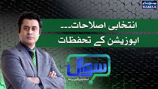 Sawal with Ehtesham Amir-ud-Din | SAMAA TV | 13 June 2021