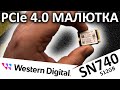 PCIe 4.0 малютка - SSD WD PC SN740 512GB (SDDPTQD-512G)