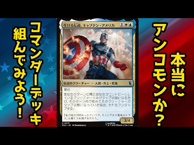 MTG】【統率者】【雑談】マーベル新カードでコマンダーデッキ組んで