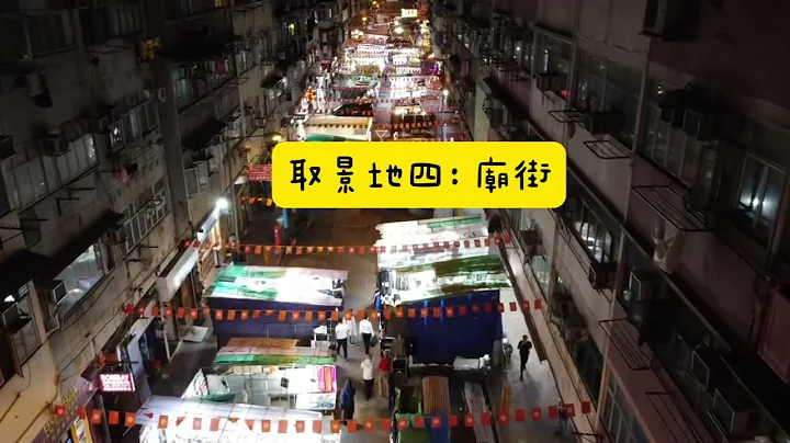 跟著電影遊香港  港片六大取景地 - 天天要聞