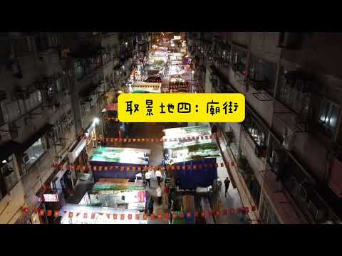 跟著電影遊香港  港片六大取景地