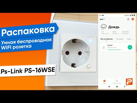 Умная беспроводная WIFI