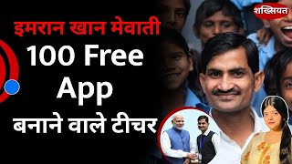 Imran Khan Mewati जिन्होंने बनाए 100 Free App | Shakhsiyat screenshot 4