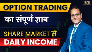 OPTION TRADING का संपूर्ण ज्ञान | Earn Daily Income from Share Market | CoachBSR screenshot 1