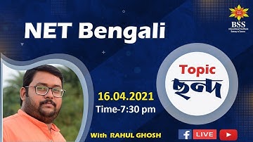 NET SET PREPARATION 2021 ।BENGALI-UNIT-9 । TOPIC-  ছন্দ।