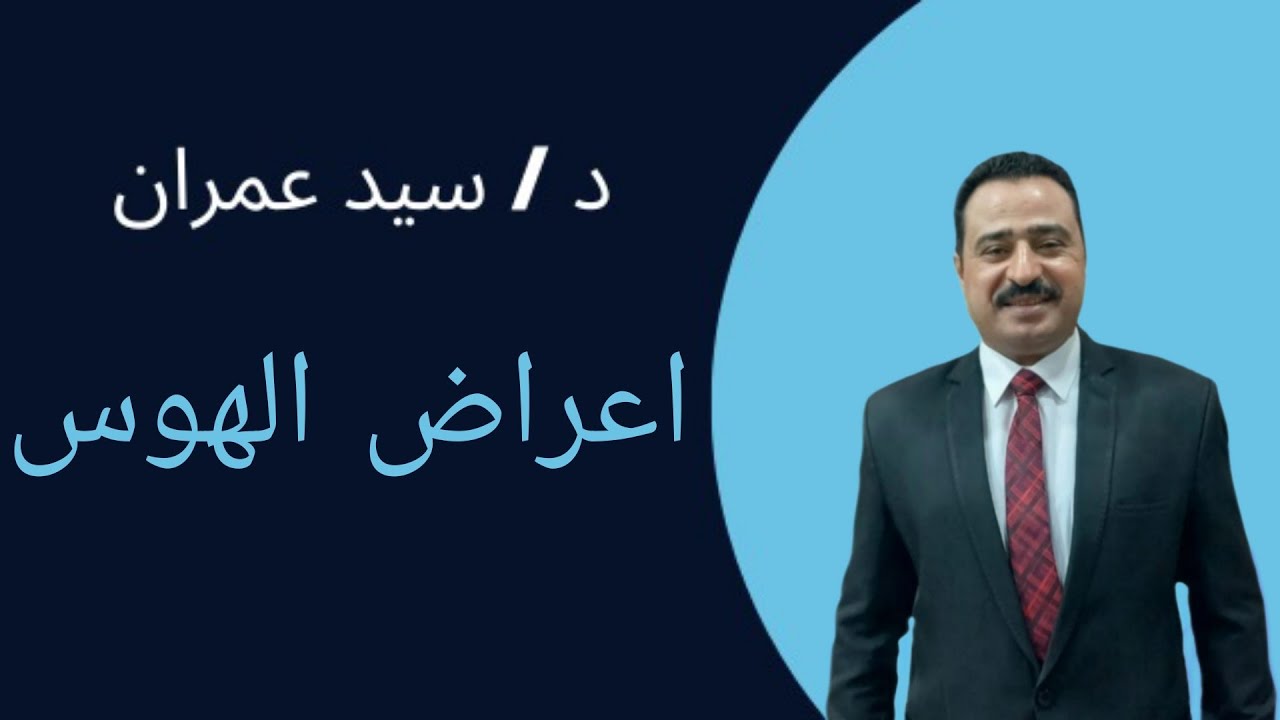 اعراض الهوس