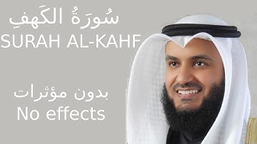 سورة الكهف كاملة بصوت القارئ مشاري العفاسي | بدون مؤثرات