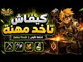كيفاش تاخد مهنة خدمة في Dofus Touch كيفاش تاخد مهنة خدمة في Dofus Touch