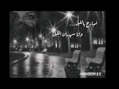 امبارح بليل