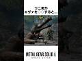 エヴァを○○すると... #メタルギアソリッドデルタ #mgsデルタ #メタルギア3リメイク #metalgearsolid3 #スネークイーター