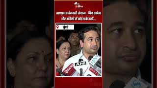 AIMIM आतंकवादी संगठन..Osama bin Laden-Asaduddin Owaisi में कोई फर्क नहीं...: Nitesh Rane | Nida Khan