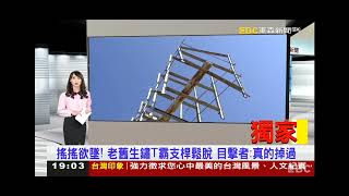 2023 0223 【1900東森晚間新聞】【吳宇舒 播報片段】