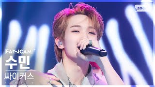 안방1열 직캠4K 싸이커스 수민 도깨비집 Xikers Sumin Tricky House Fancam Inkigayo 230402
