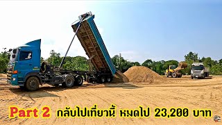 Part 2  กลับไปเที่ยวนี้ หมดไป 23,200 บาท screenshot 2