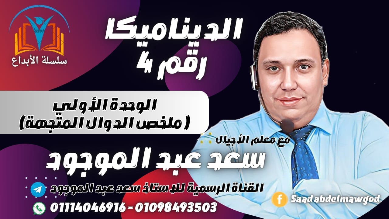 ملخص تفاضل وتكامل الدوال المتجهة