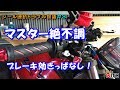 今度はブレーキマスターかよっ！ ZEALの試走中にブレーキが効きっぱなしになったので修理 ジール連続トラブル物語＃3